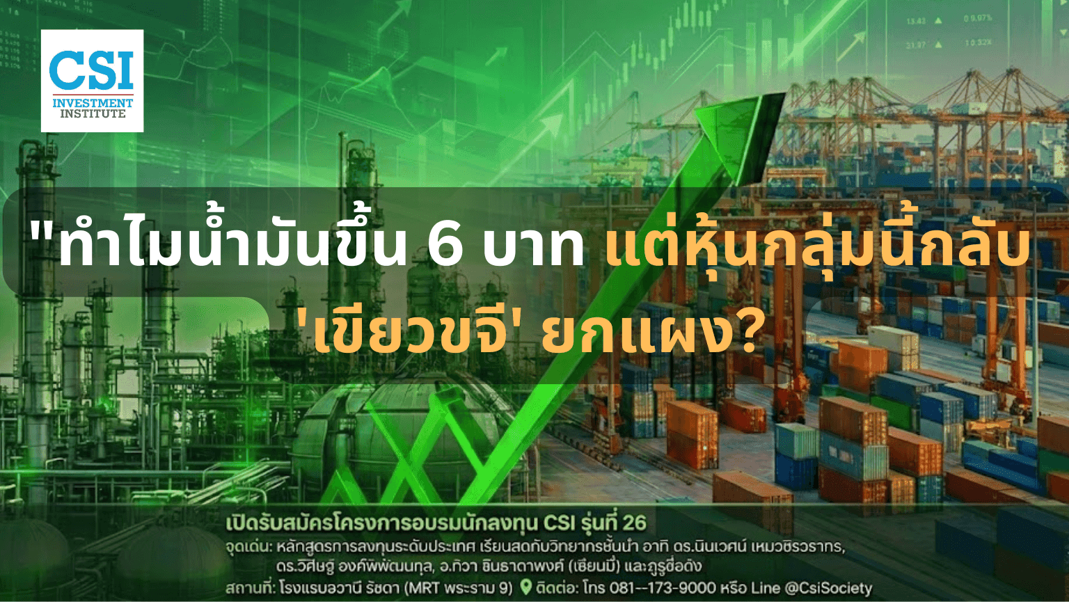น้ำมันแพงรอบนี้มี 'พระเอก' ขี่ม้าขาวมาช่ ...