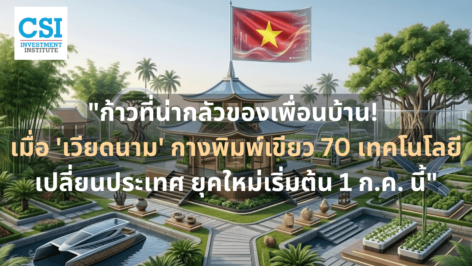 ก้าวที่น่ากลัวของเพื่อนบ้าน! เมื่อ 'เวีย ...