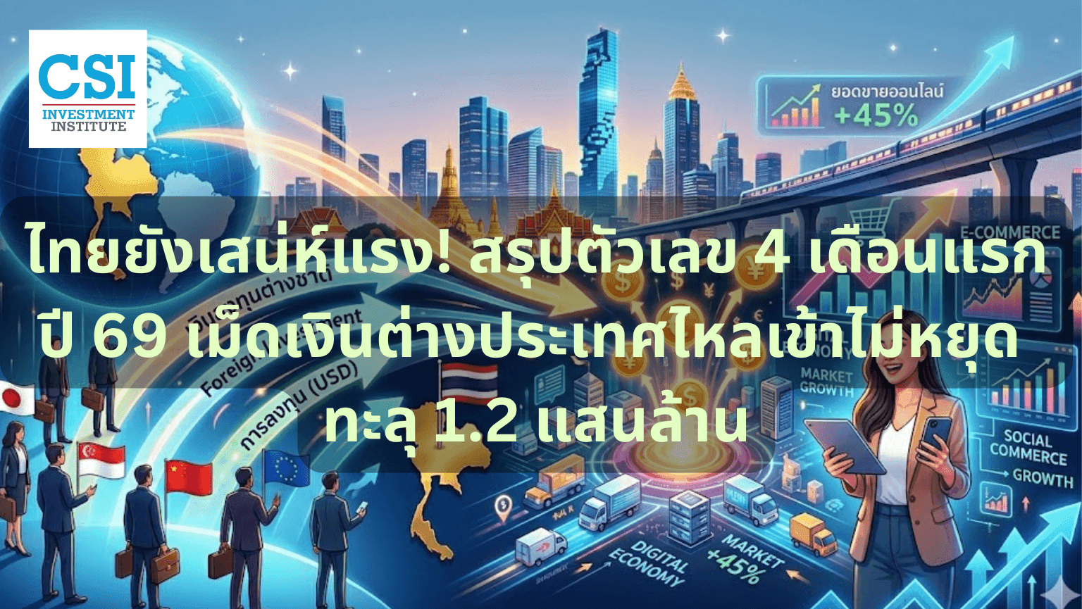 ไทยยังเสน่ห์แรง! สรุปตัวเลข 4 เดือนแรกปี ...