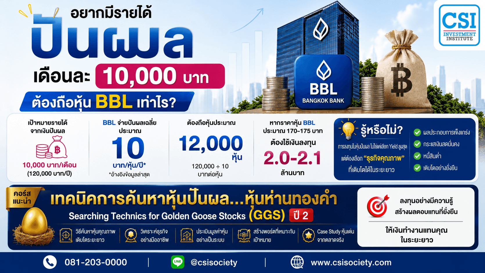 อยากมีเงินเข้าบัญชีเดือนละ 10,000 บาทจาก ...