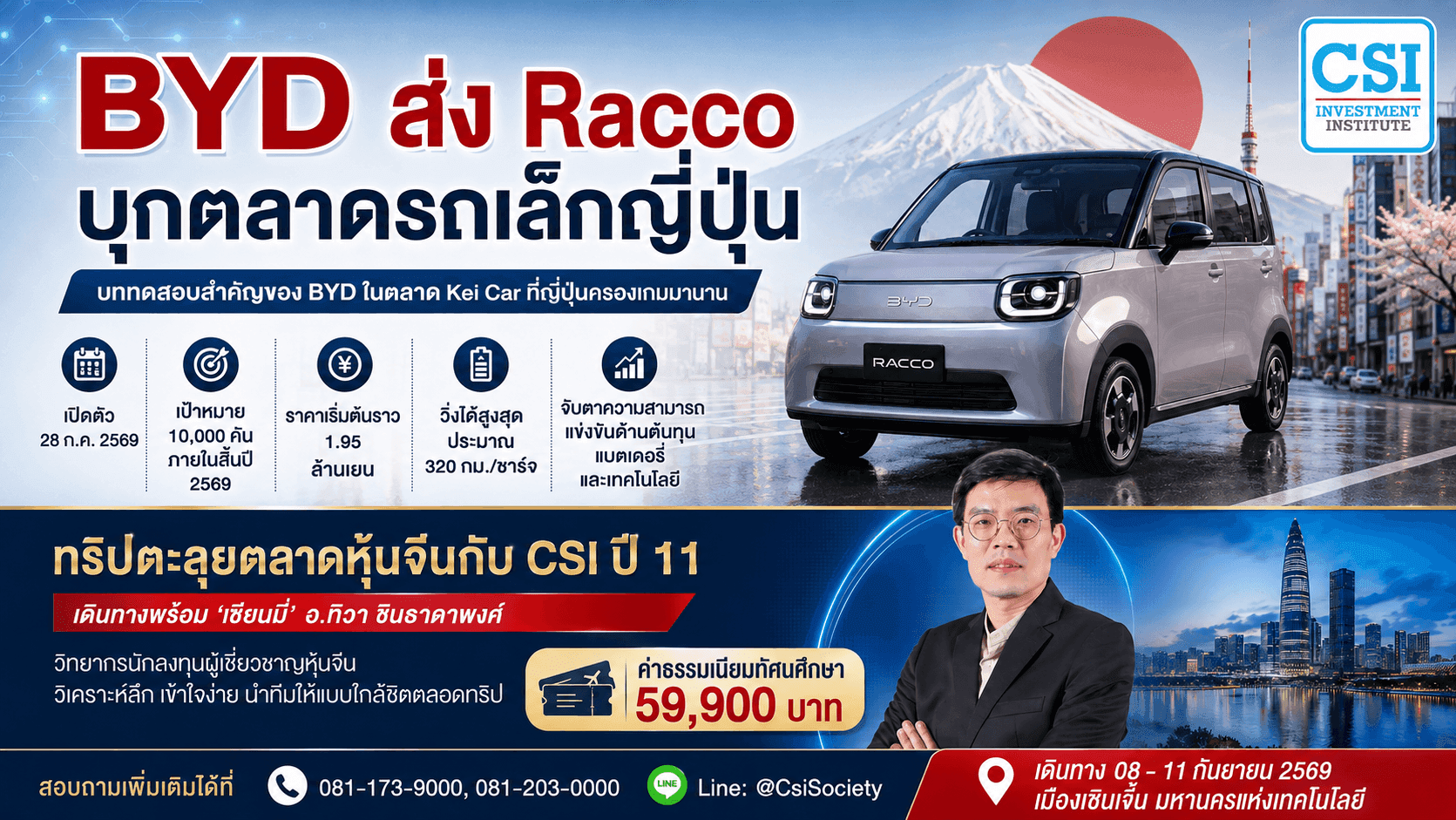 รถคันเล็กกับบททดสอบครั้งใหญ่ เมื่อ BYD ขอท้าชนเจ้าตลาดญี่ปุ่นด้วย RACCO