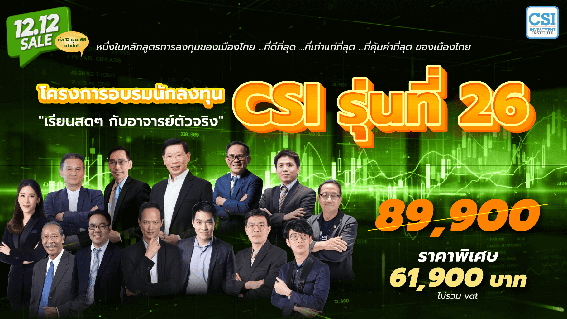 คอร์ส CSI 26