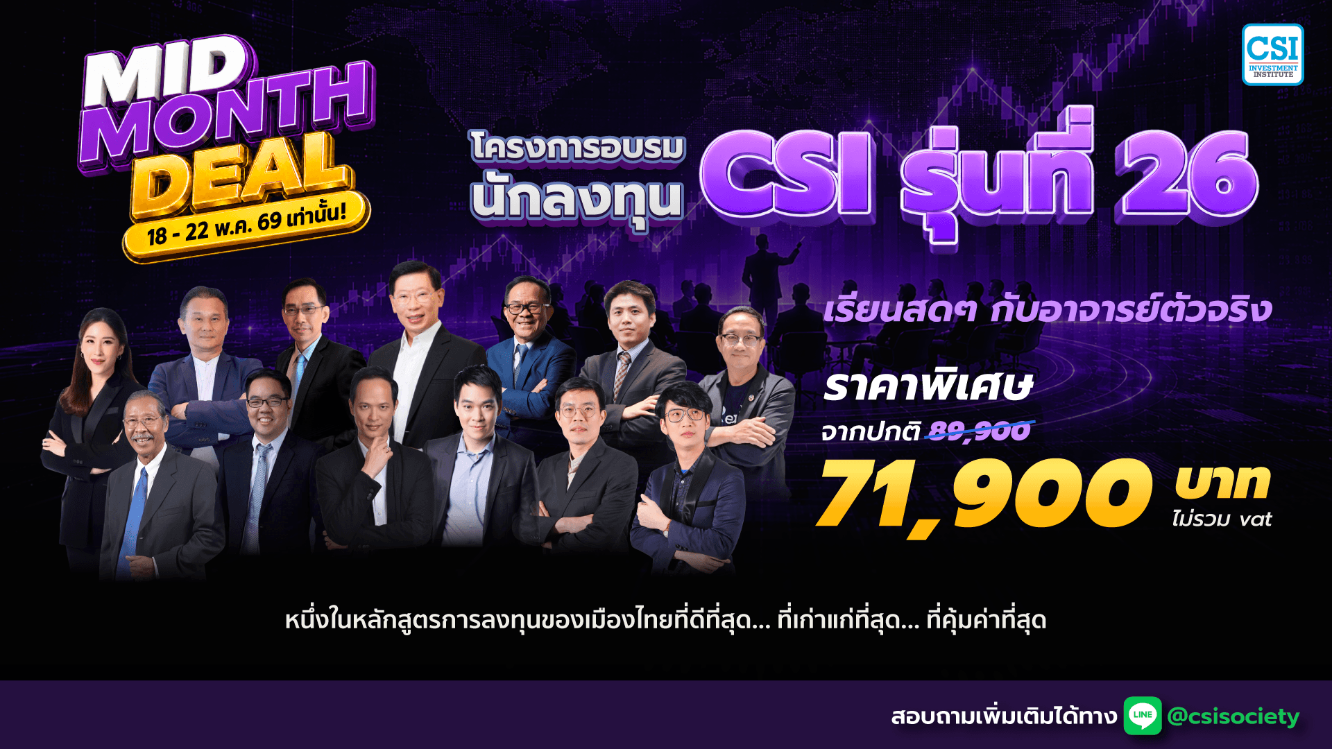คอร์ส CSI 26