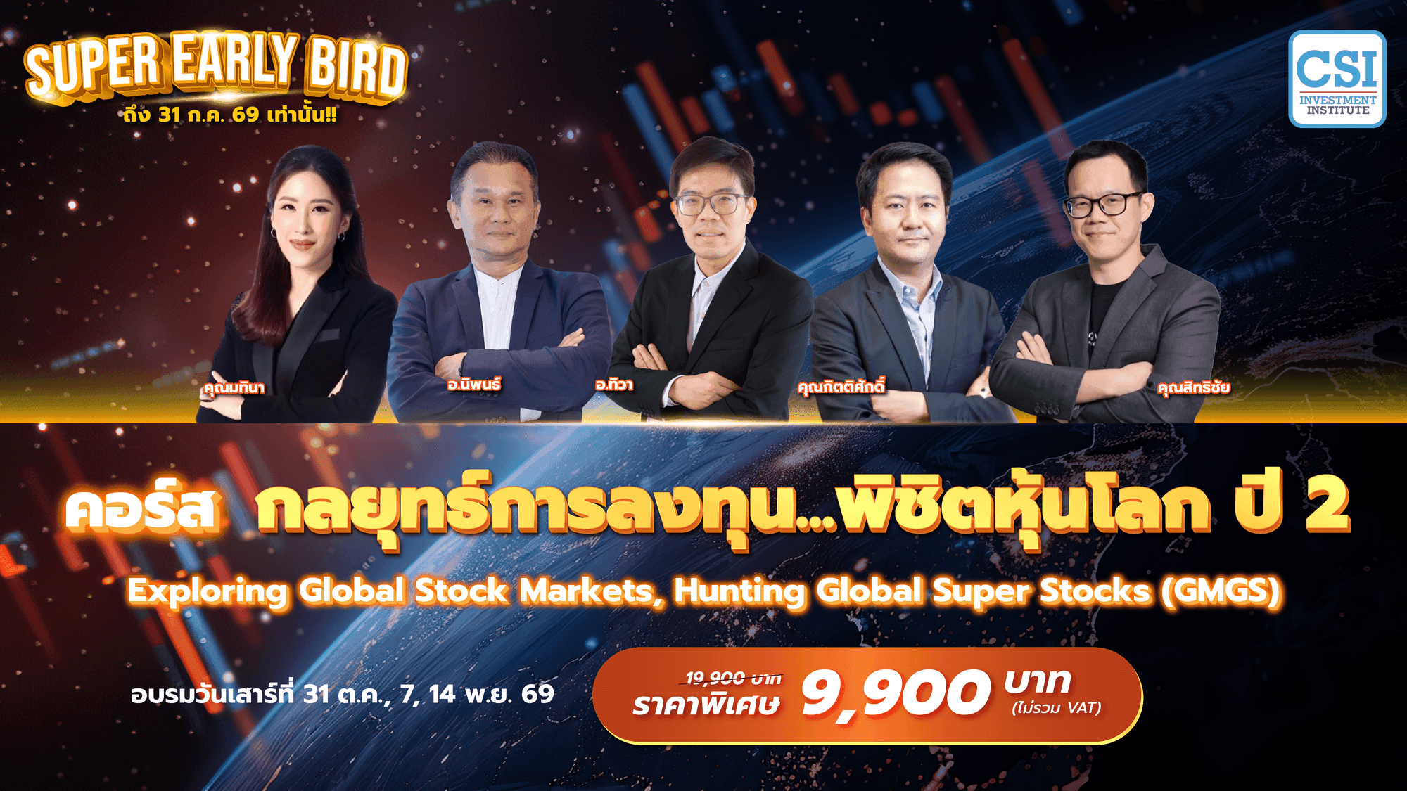 กลยุทธ์การลงทุน...พิชิตหุ้นโลก - Exploring Global Stock Markets, Hunting Global Super Stocks (GMGS) ปี 2