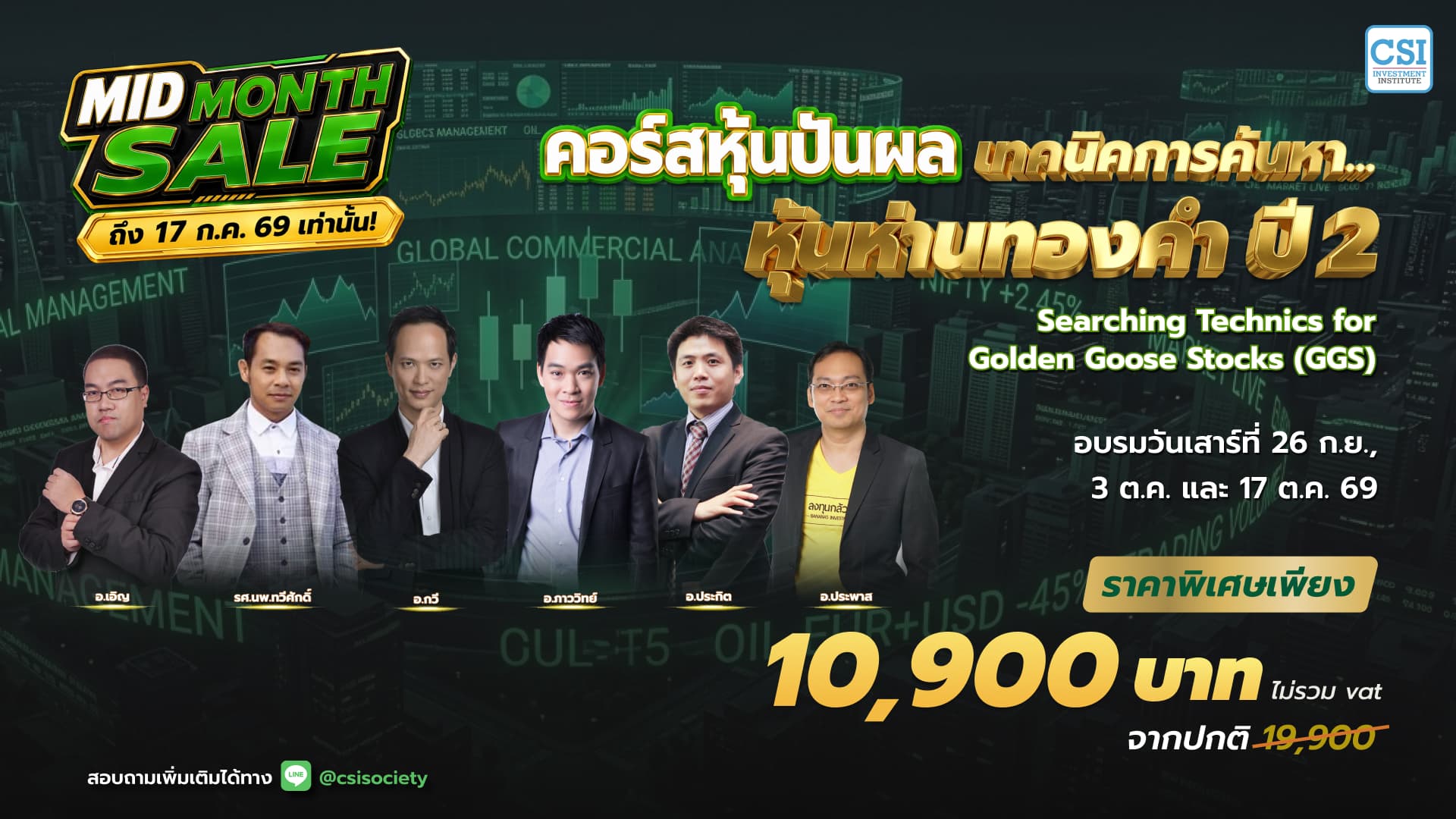 เทคนิคการค้นหา...หุ้นห่านทองคำ - Searching Technics for Golden Goose Stocks" (GGS) ปี 2