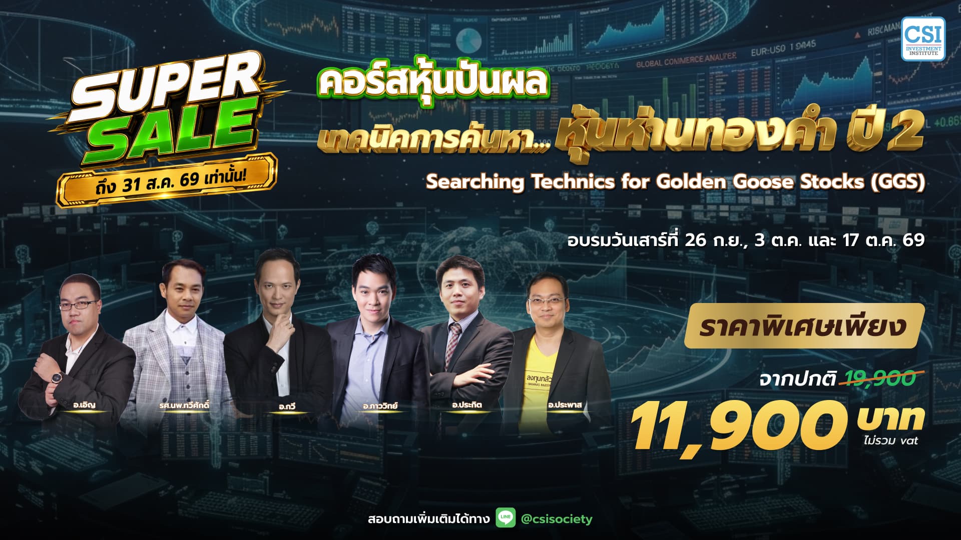 เทคนิคการค้นหา...หุ้นห่านทองคำ - Searching Technics for Golden Goose Stocks" (GGS) ปี 2