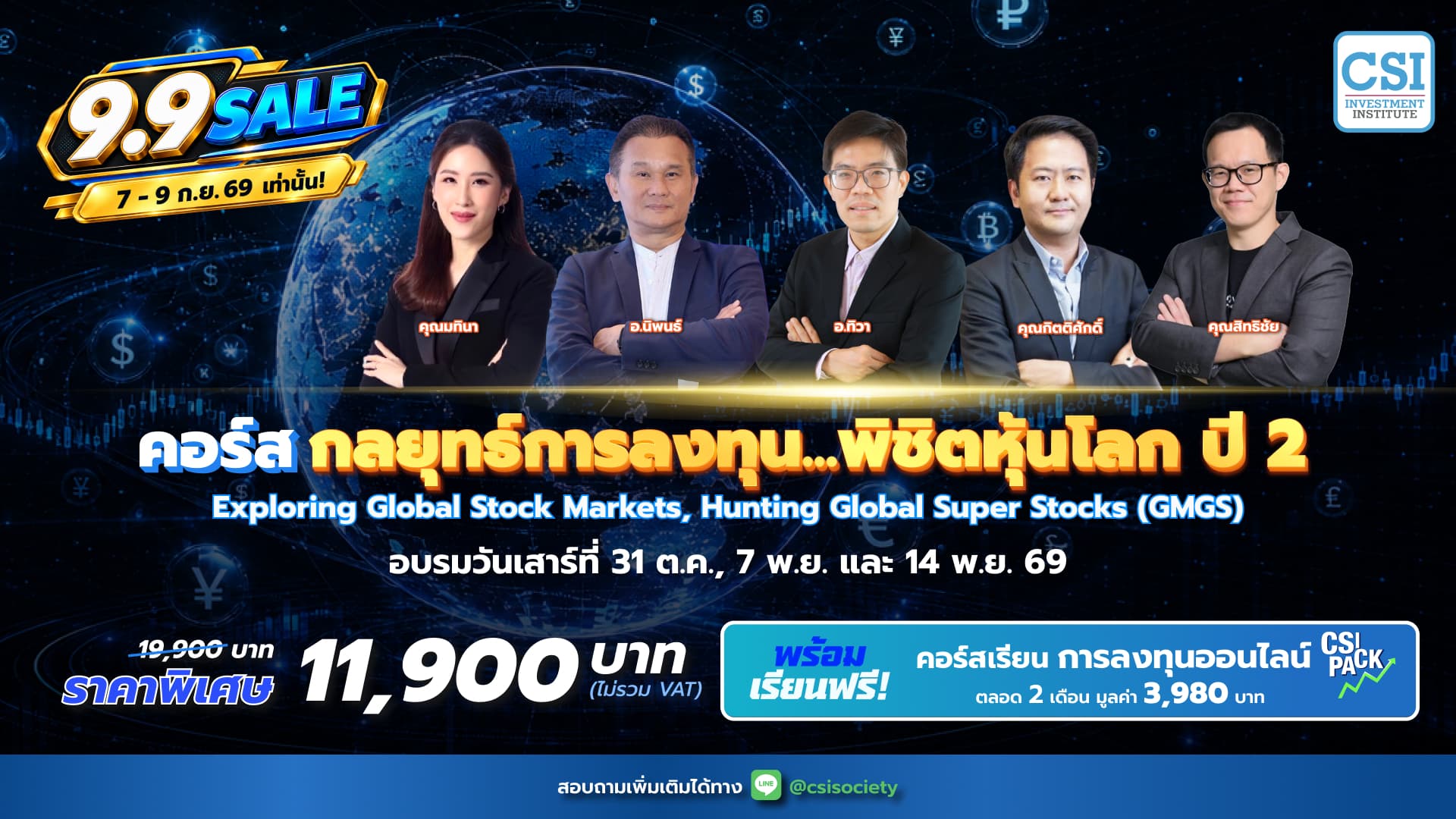 กลยุทธ์การลงทุน...พิชิตหุ้นโลก - Exploring Global Stock Markets, Hunting Global Super Stocks (GMGS) ปี 2