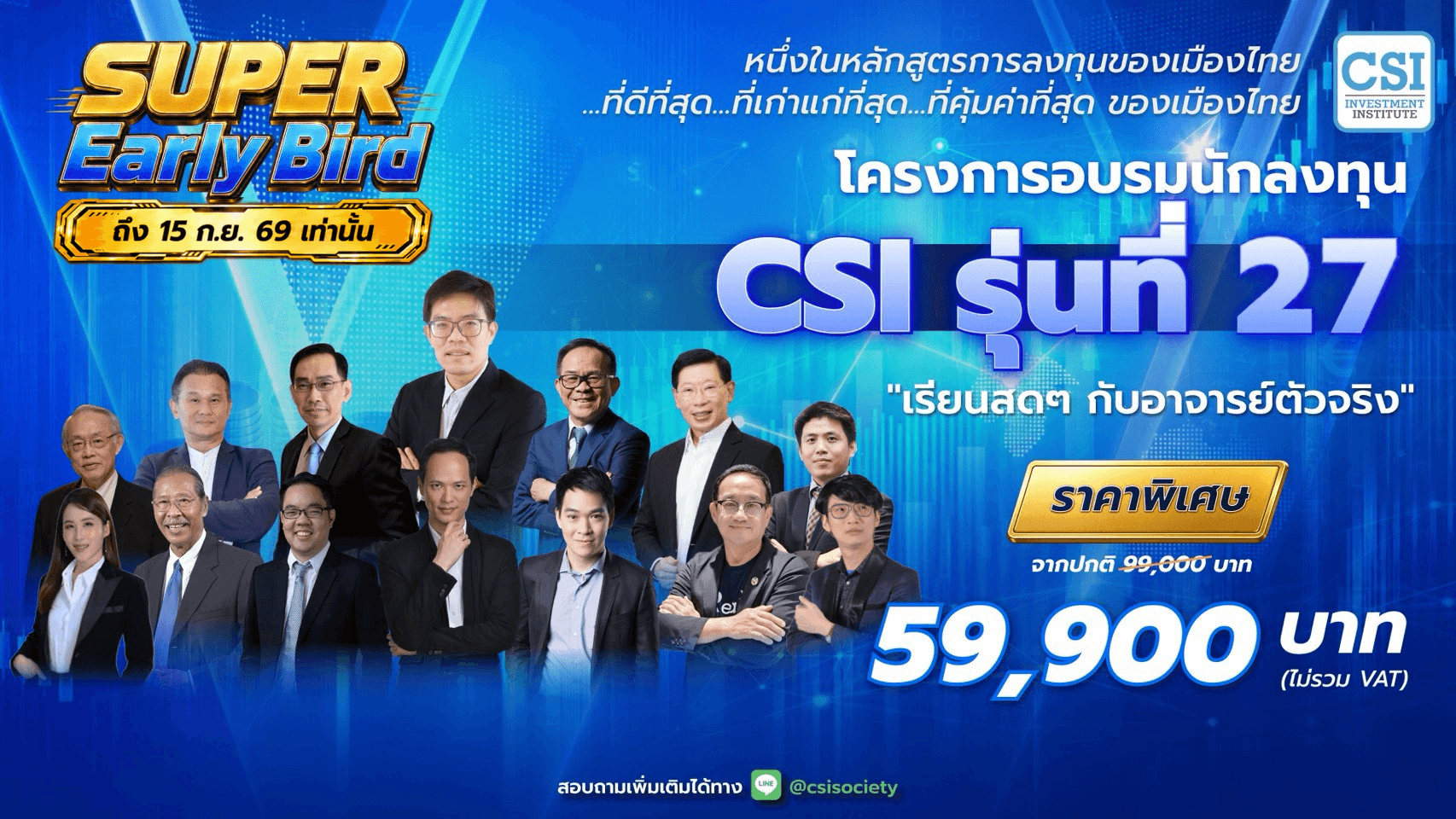 คอร์ส CSI 27