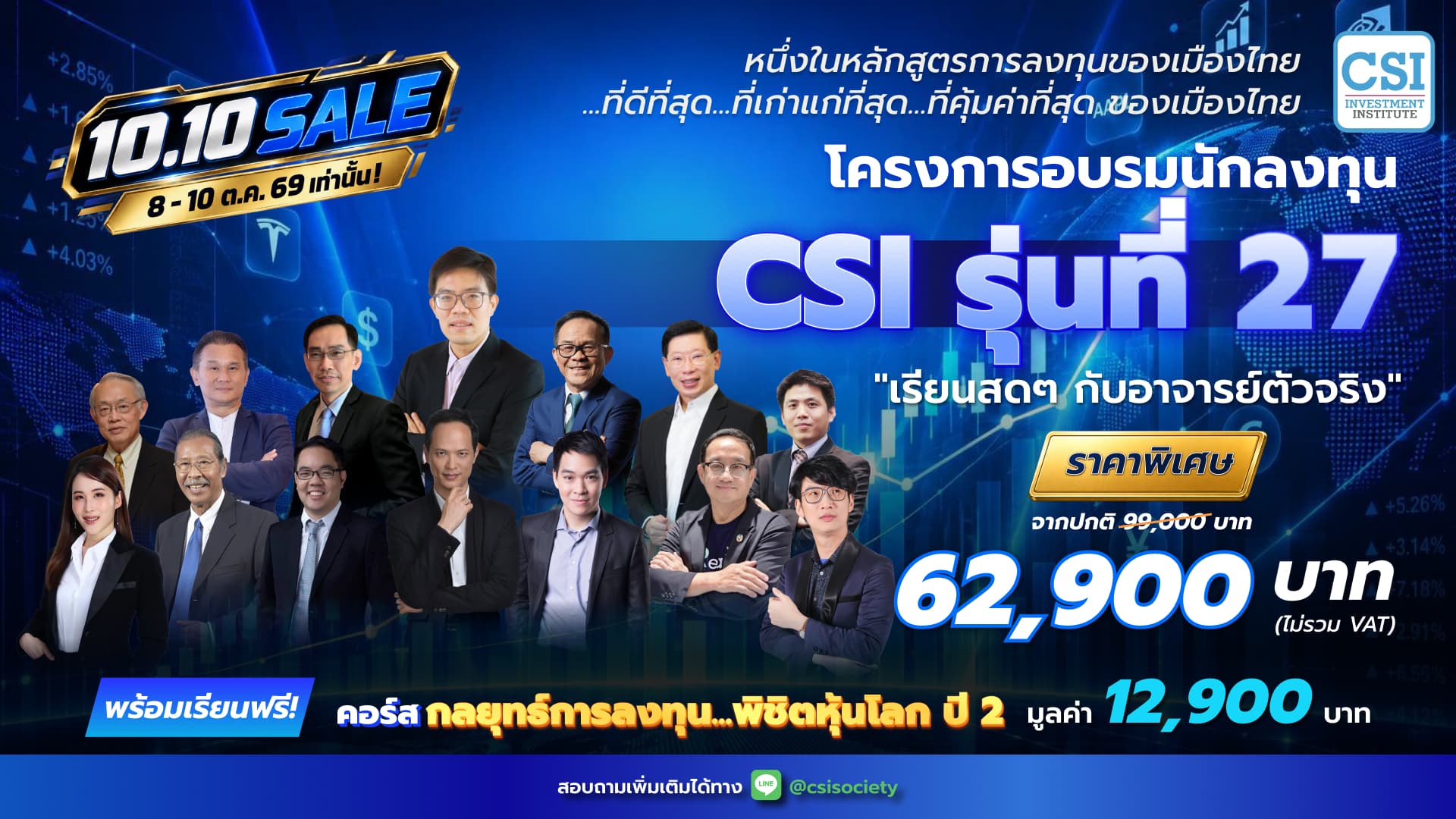 คอร์ส CSI 27