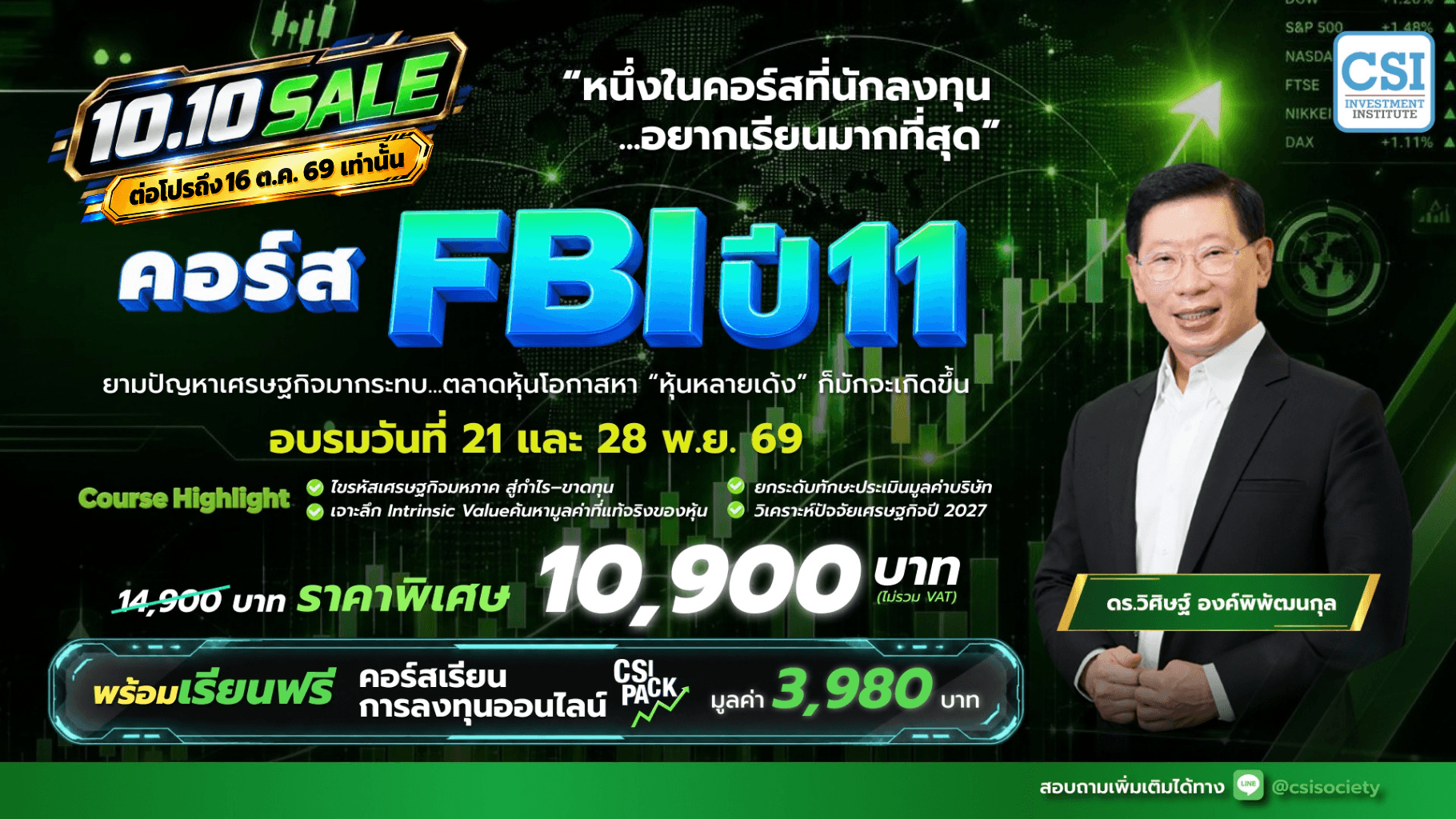 คอร์ส FBI (ปี 11) (Fund flow & Business model Investment)