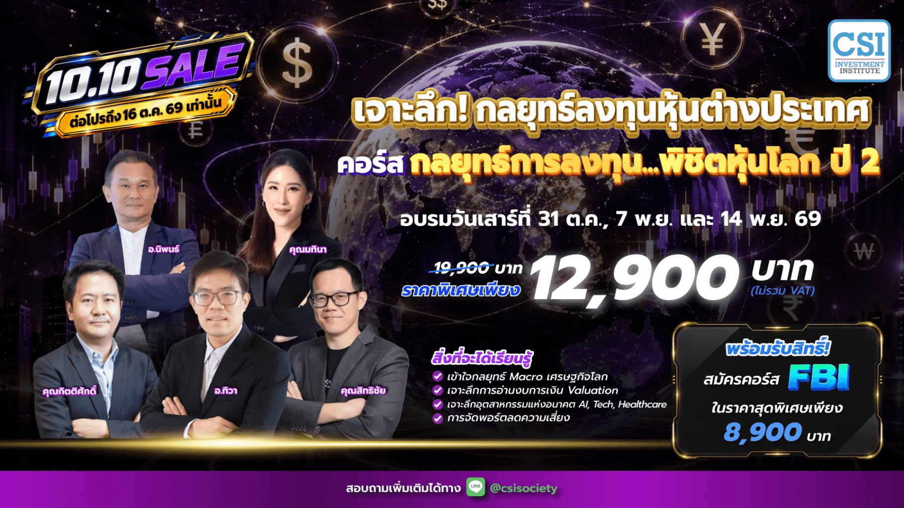กลยุทธ์การลงทุน...พิชิตหุ้นโลก - Exploring Global Stock Markets, Hunting Global Super Stocks (GMGS) ปี 2