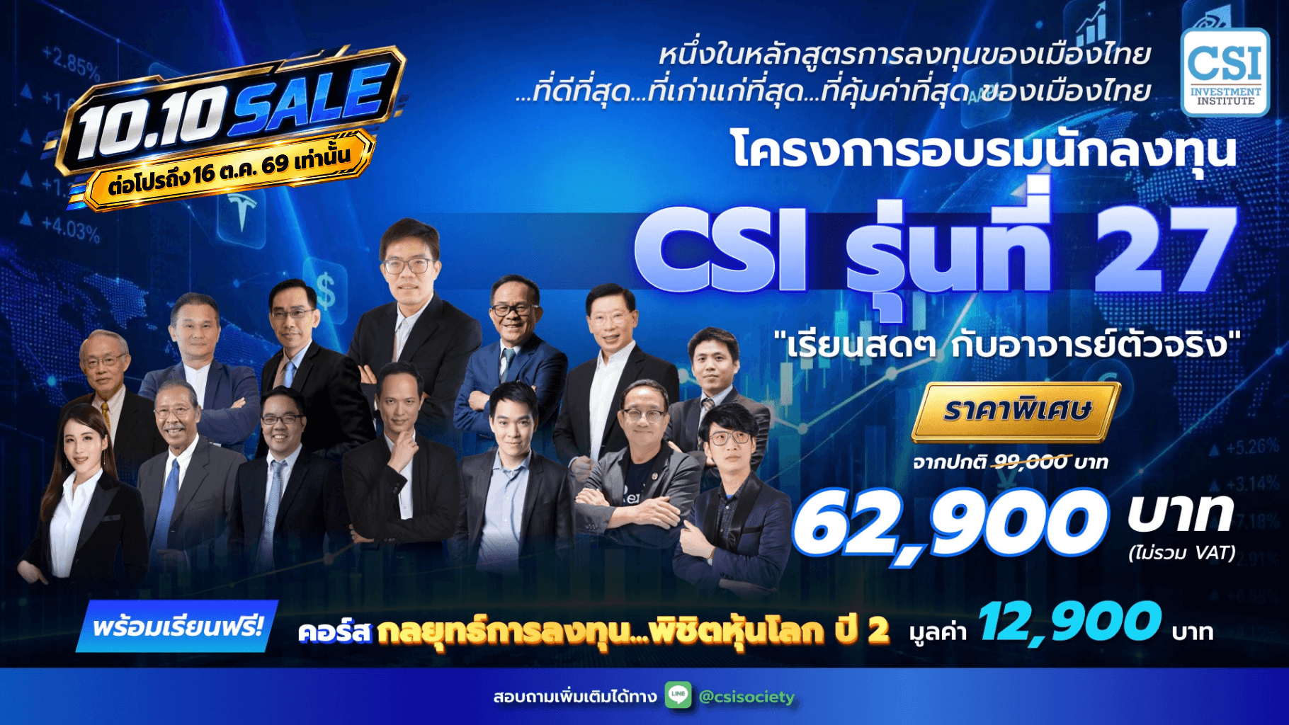 คอร์ส CSI 27