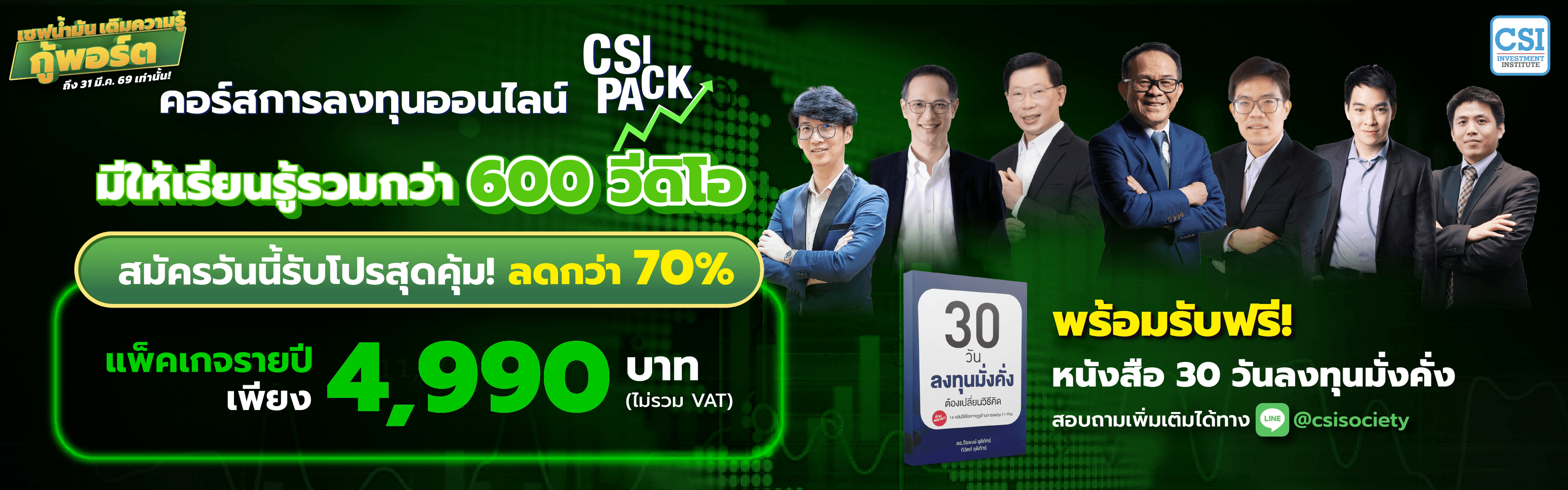 CSI Pack Pro