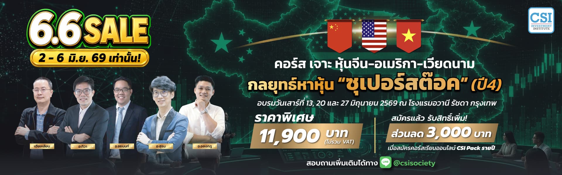 CUV ปี 4