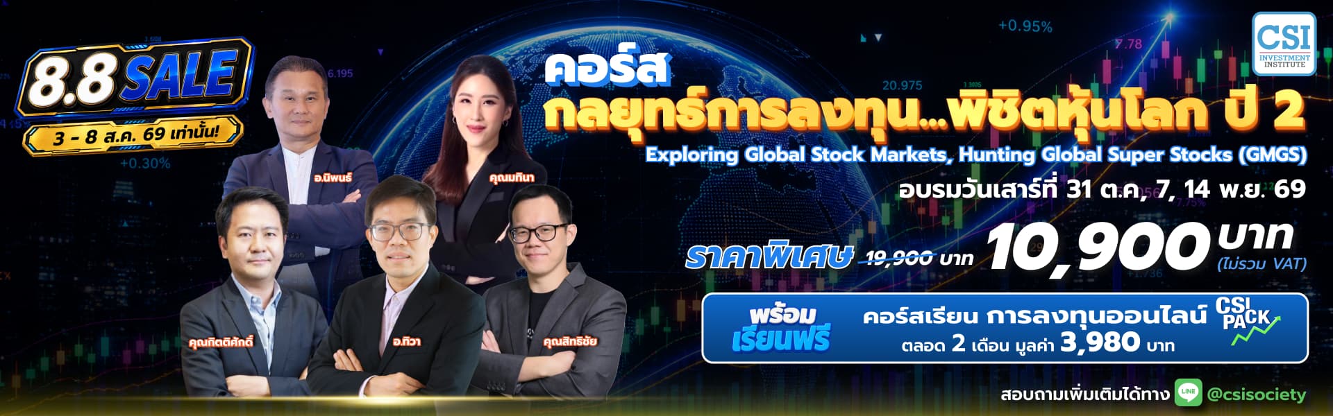 GMGS ปี 2