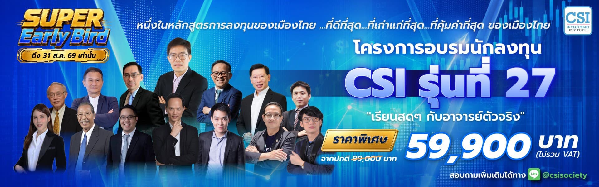 คอร์ส CSI 27