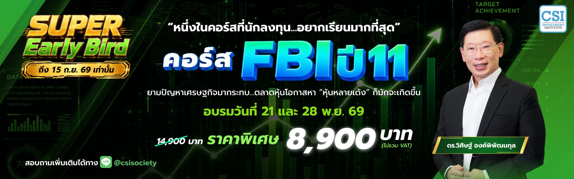 คอร์ส FBI (ปี 11) (Fund flow & Business model Investment)