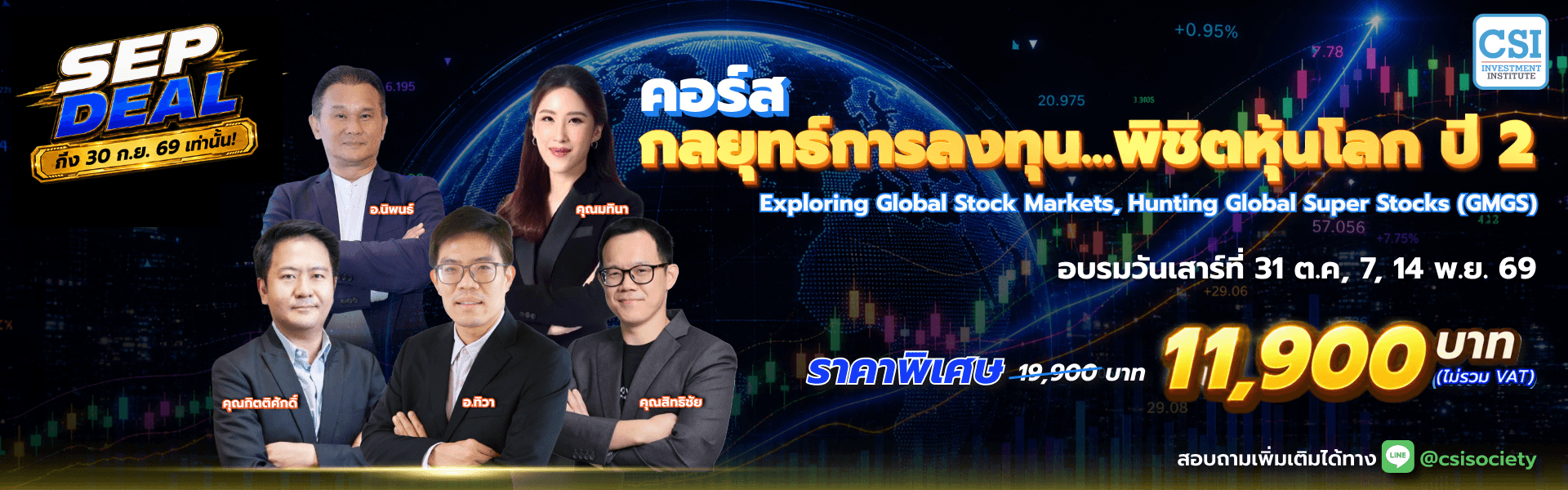 GMGS ปี 2