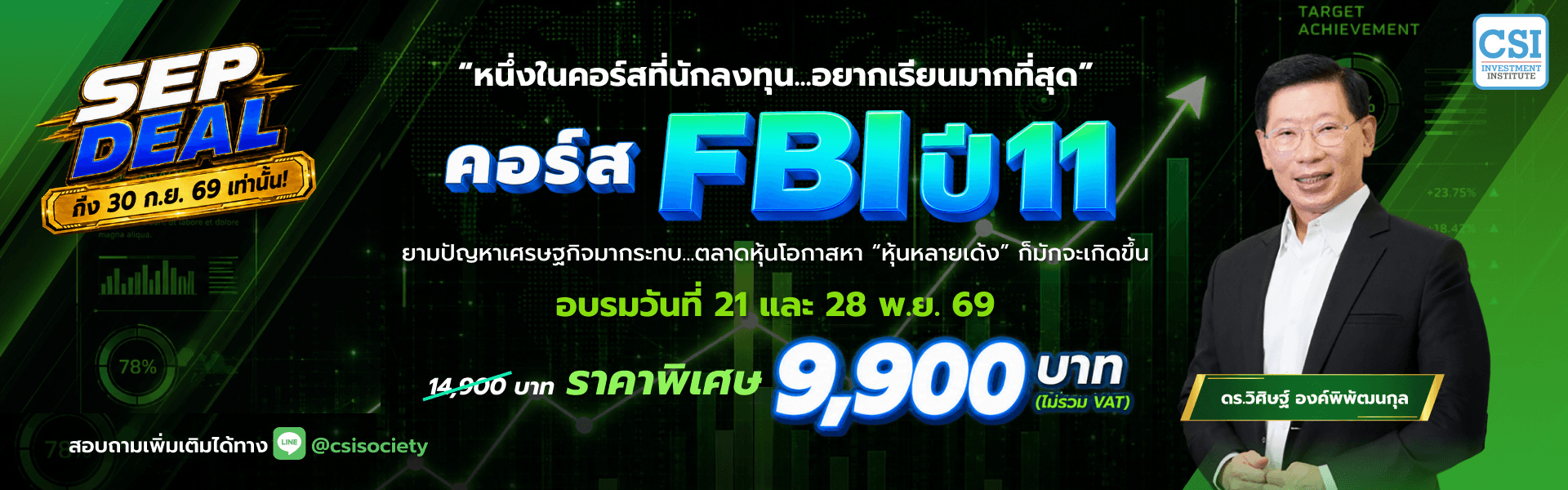 คอร์ส FBI (ปี 11) (Fund flow & Business model Investment)