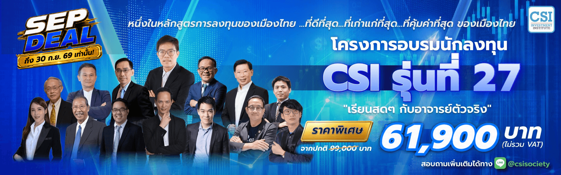 คอร์ส CSI 27