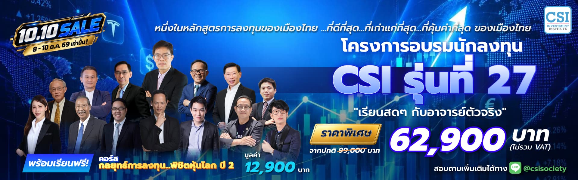 คอร์ส CSI 27