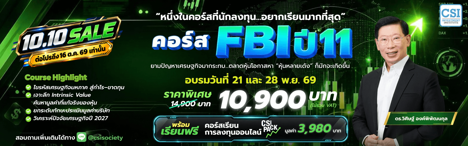 คอร์ส FBI (ปี 11) (Fund flow & Business model Investment)