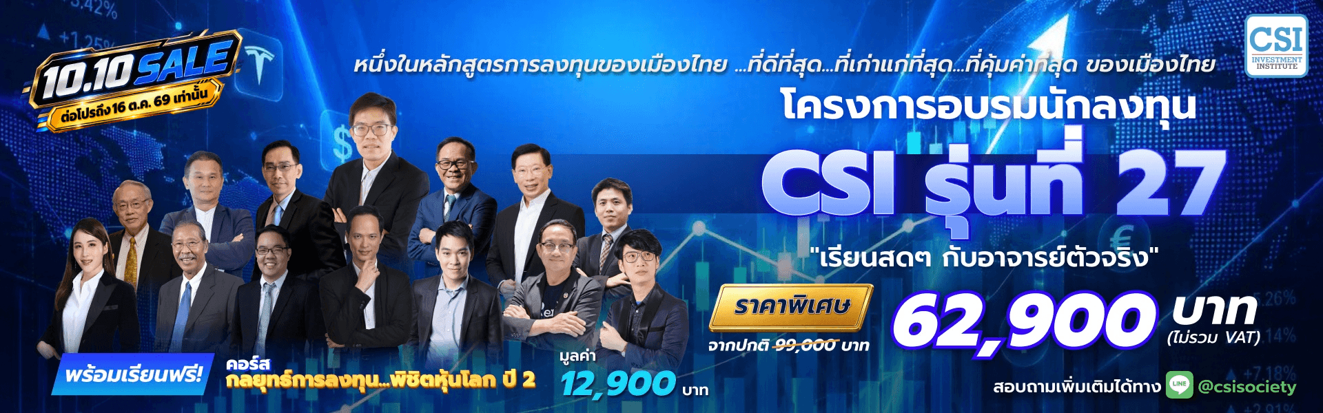 คอร์ส CSI 27