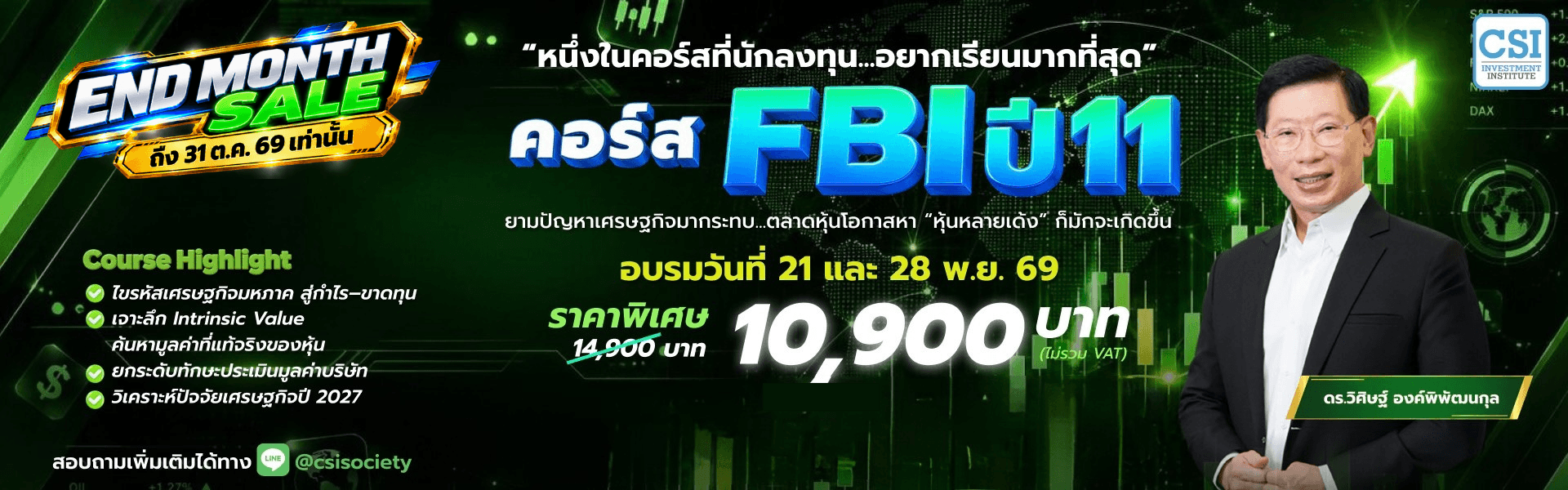คอร์ส FBI (ปี 11) (Fund flow & Business model Investment)