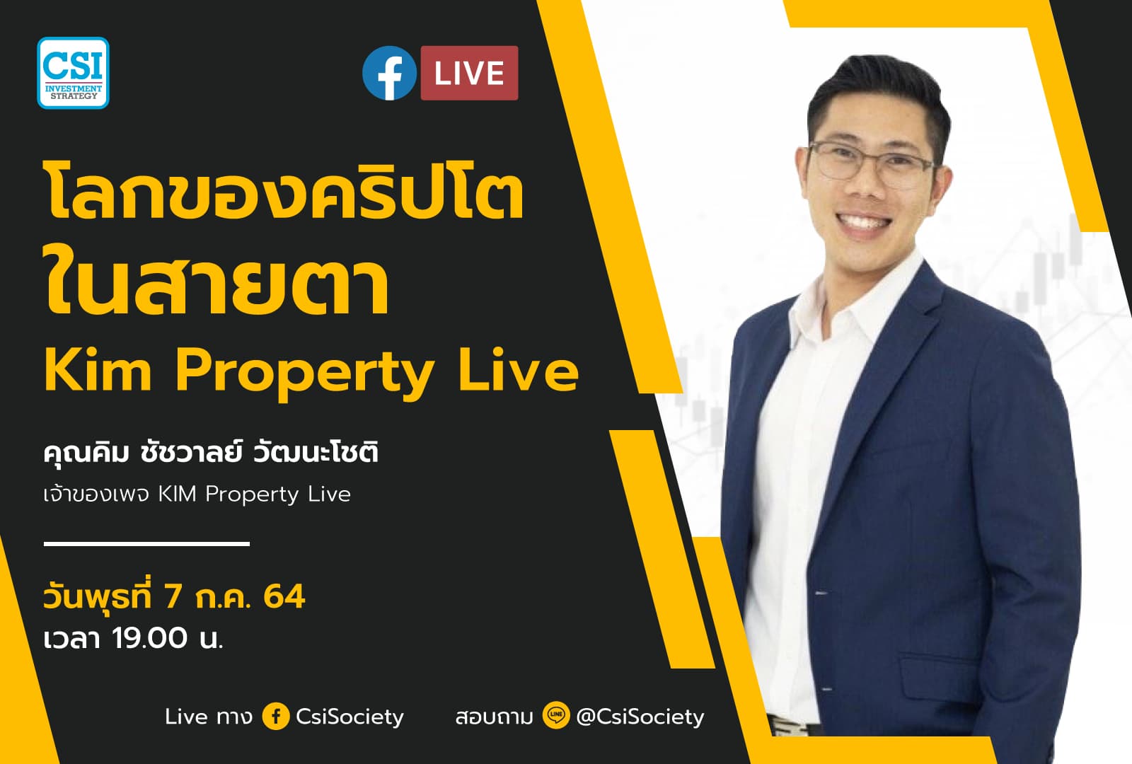 7 ก.ค. 2564 "โลกของคริปโตในสายตา Kim Property Live" คุณคิม ชัชวาลย์ วัฒนะโชติ  เจ้าของเพจ KIM Property Live