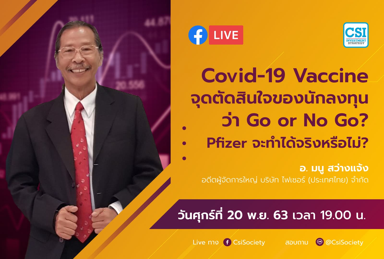 20 พ.ย. 2563 "Covid-19 Vaccine จุดตัดสินใจของนักลงทุนว่า Go or No Go? Pfizer จะทำได้จริงหรือไม่?"