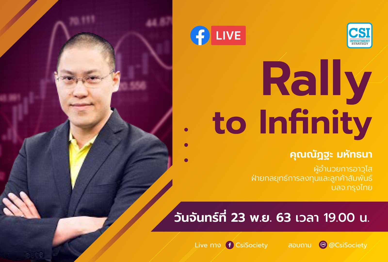 23 พ.ย. 2563 "Rally to Infinity" อจ. ณัฏฐะ มหัทนา บล. กรุงไทย