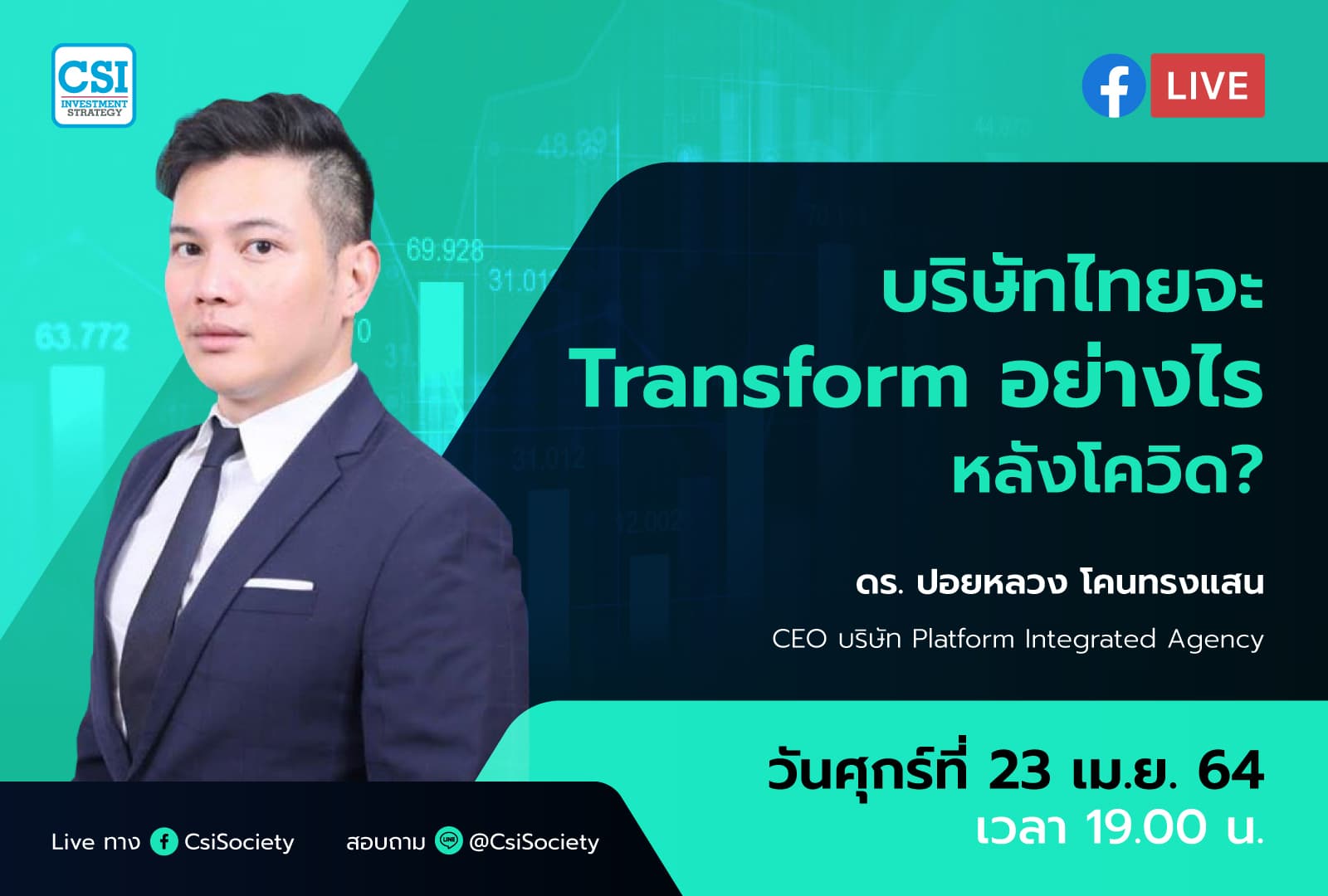 23 เม.ย. 2564 "บริษัทไทยจะ Transform อย่างไรหลังโควิด?" ดร. ปอยหลวง โคนทรงแสน CEO บริษัท Platform Integrated Agency