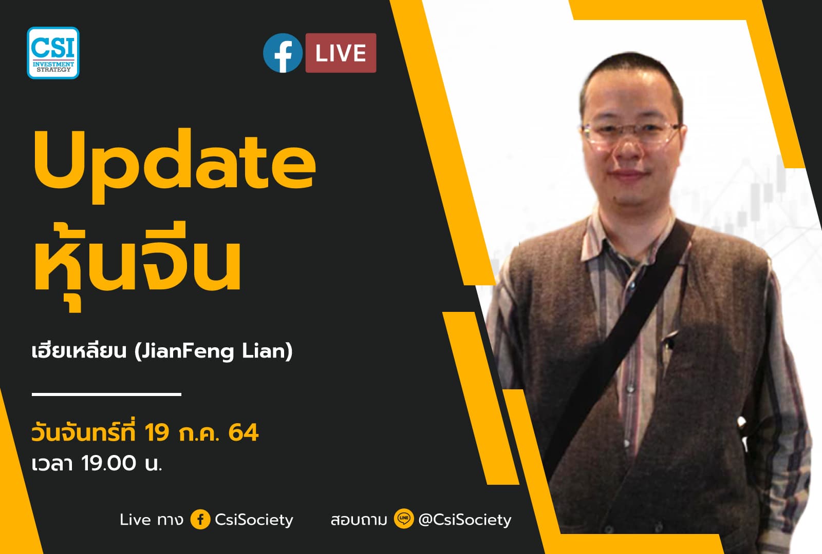 19 ก.ค. 2564 "Update หุ้นจีน" เฮียเหลียน (JianFeng Lian)