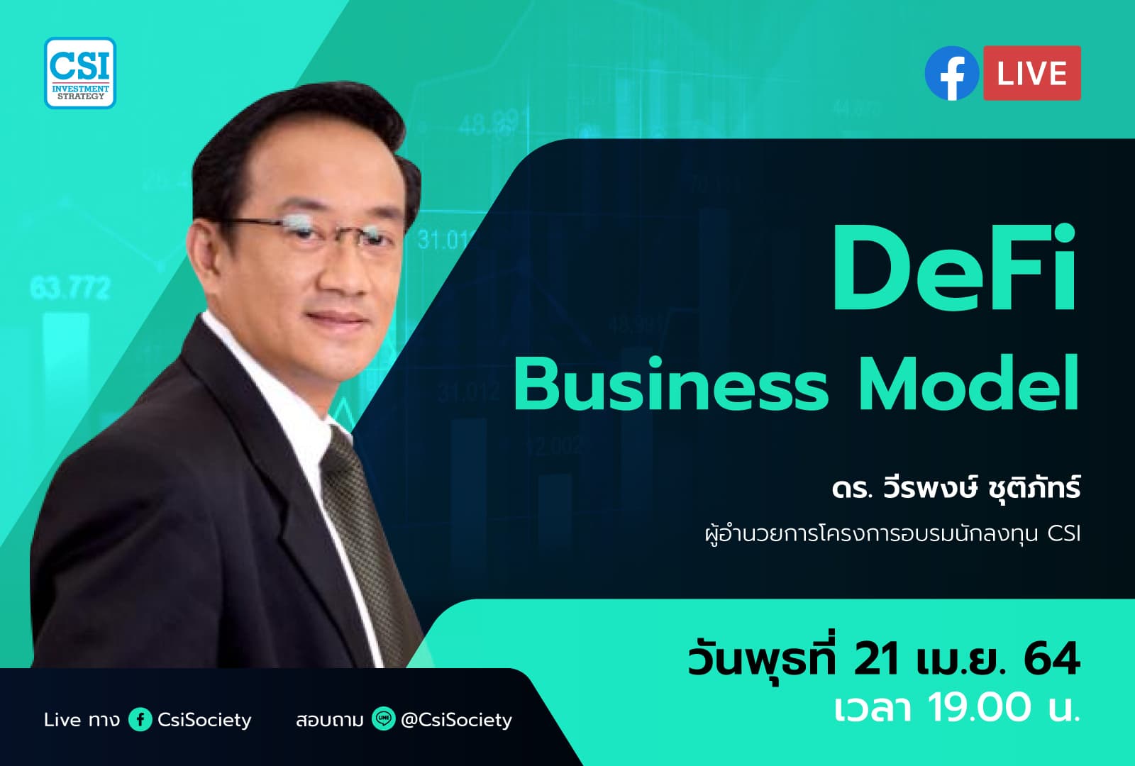 21 เม.ย. 2564 "DeFi Business Model" ดร. วีรพงษ์ ชุติภัทร์ ผู้อำนวยการโครงการอบรมนักลงทุน CSI