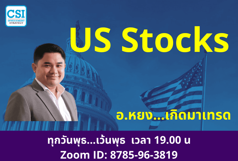 29 เม.ย. 2563 "US Stocks" อ.หยง...เกิดมาเทรด