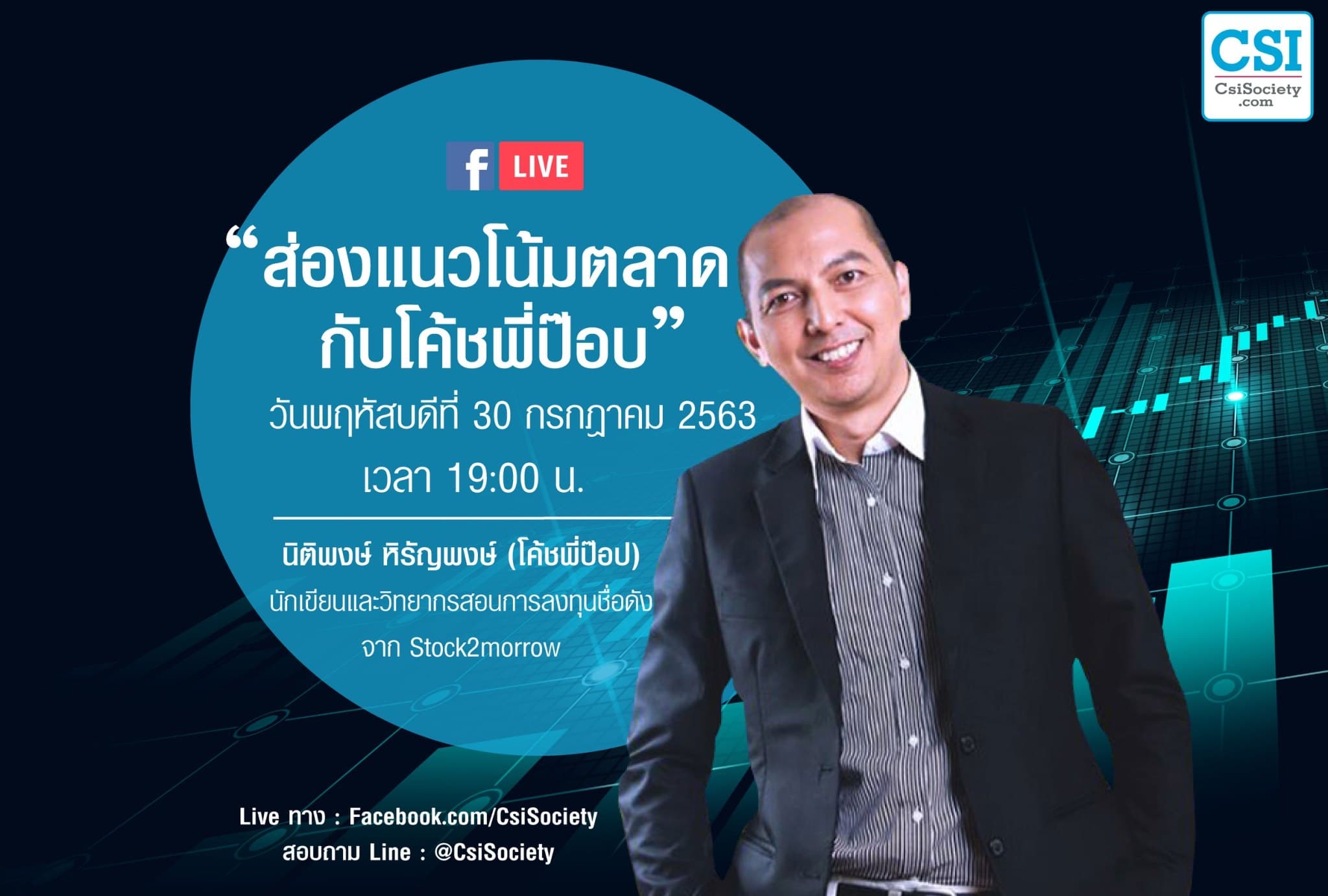 30 ก.ค. 2563 "ส่องแนวโน้มตลาด กับโค้ชพี่ป๊อบ"