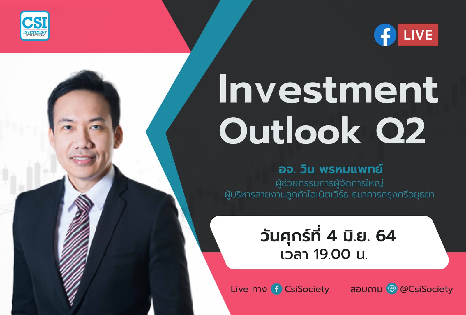 4 มิ.ย. 64 " Investment Outlook Q2"  อจ. วิน พรหมแพทย์ ผู้ช่วยกรรมการผู้จัดการใหญ่ ผู้บริหารสายงานลูกค้าไฮเน็ตเวิร์ธ ธนาคารกรุงศรีอยุธยา