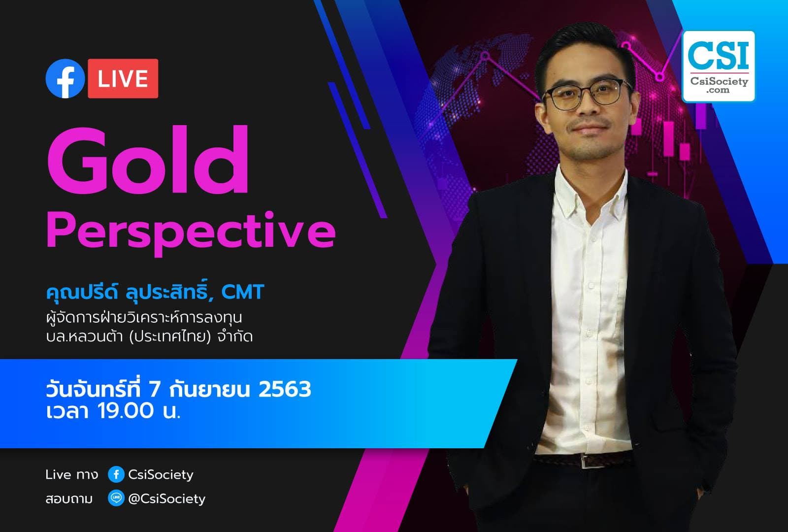 7 ก.ย. 2563 "Gold Perspective" อจ. ปรีด์ ลุประสิทธิ์ บล. หยวนต้า