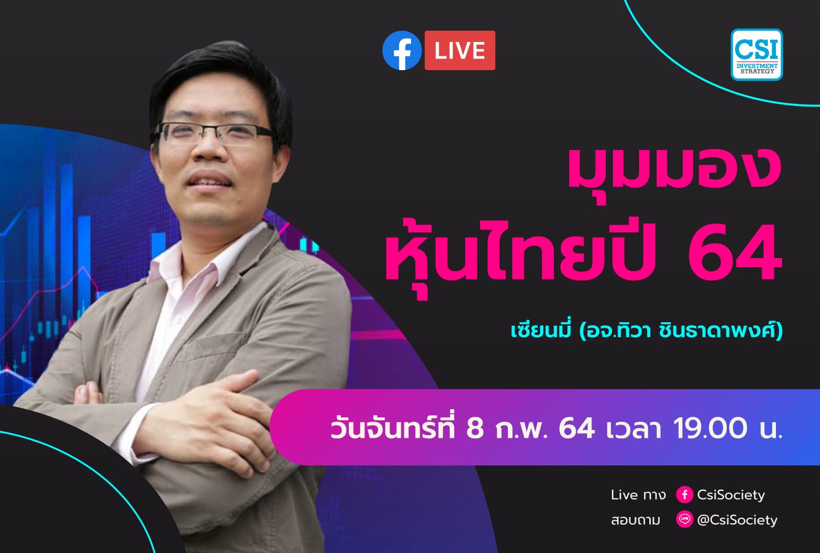 8 ก.พ. 2564  "มุมมองหุ้นไทยปี 64" อจ.ทิวา ชินธาดาพงศ์ (เซี่ยนมี่)