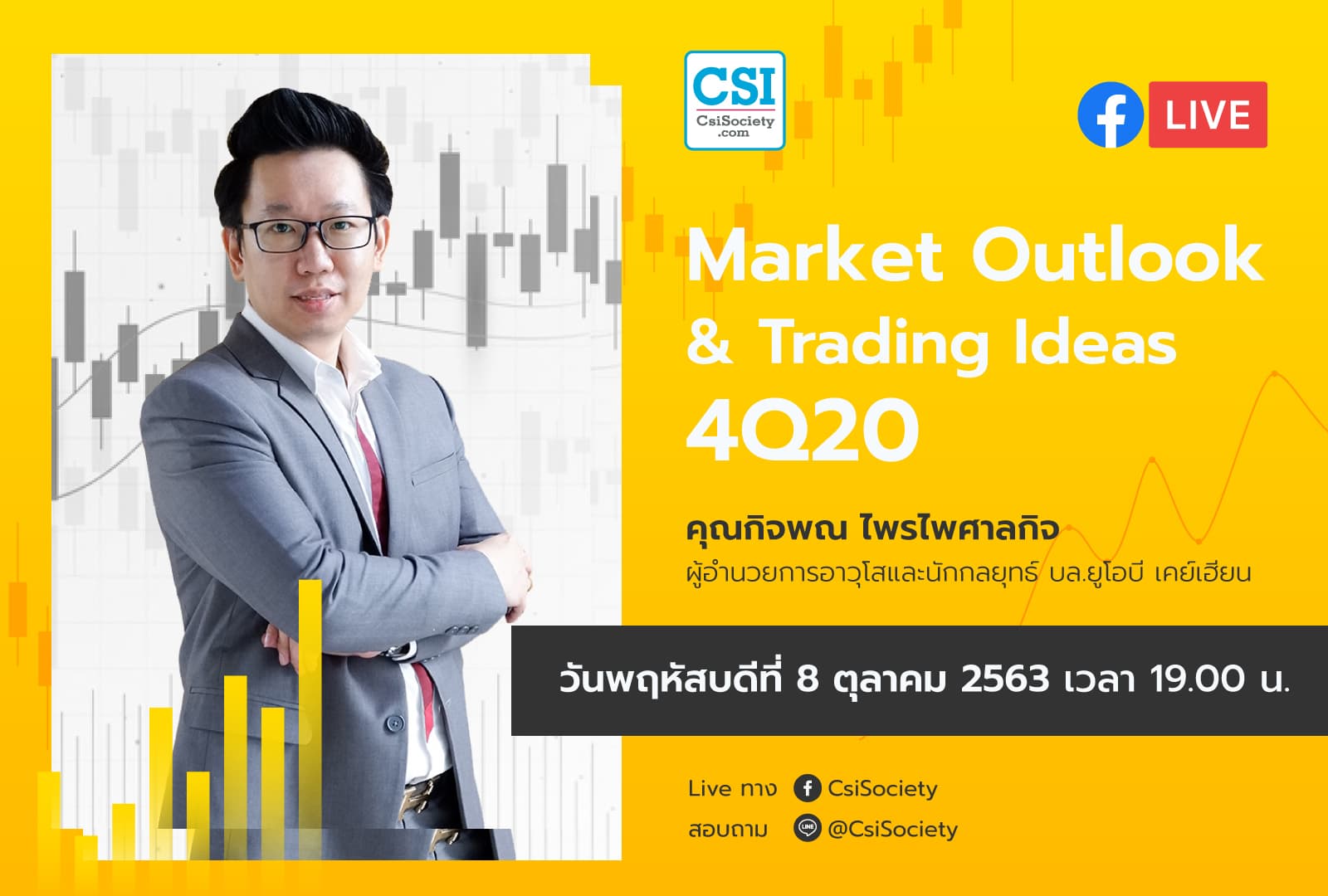 8 ต.ค. 2563 "Market Outlook & Trading Ideas 4Q20" อจ. กิจพณ บล. ยูโอบี เคย์เฮียน