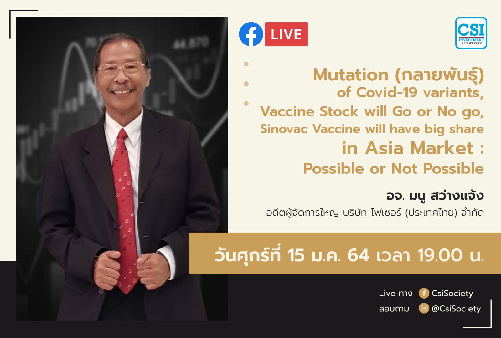 15 ม.ค. 2564 "Mutation (กลายพันธุ์) of Covid-19 Variants" อจ. มนู สว่างแจ้ง