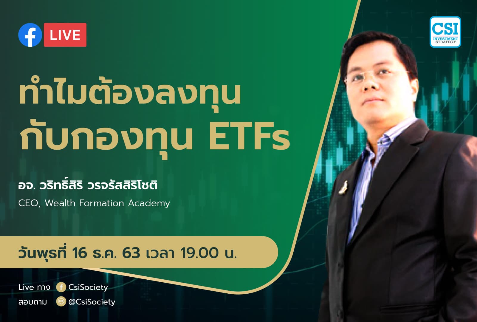16 ธ.ค. 2563 "ทำไมต้องลงทุนกับกองทุน ETFs" อจ. วริทธิ์สิริ CEO ของ Wealth Formation Academy
