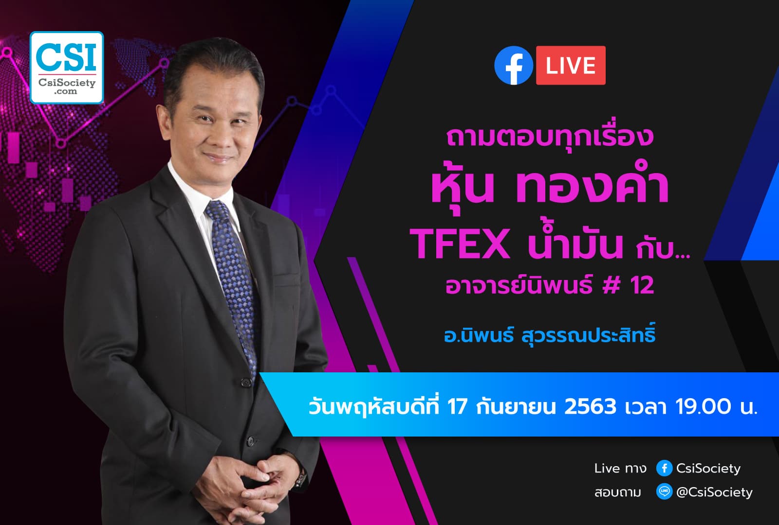 17 ก.ย. 2563 "ถามตอบทุกเรื่องหุ้น ทองคำ TFEX น้ำมัน กับ อจ.นิพนธ์ #12" อจ. นิพนธ์