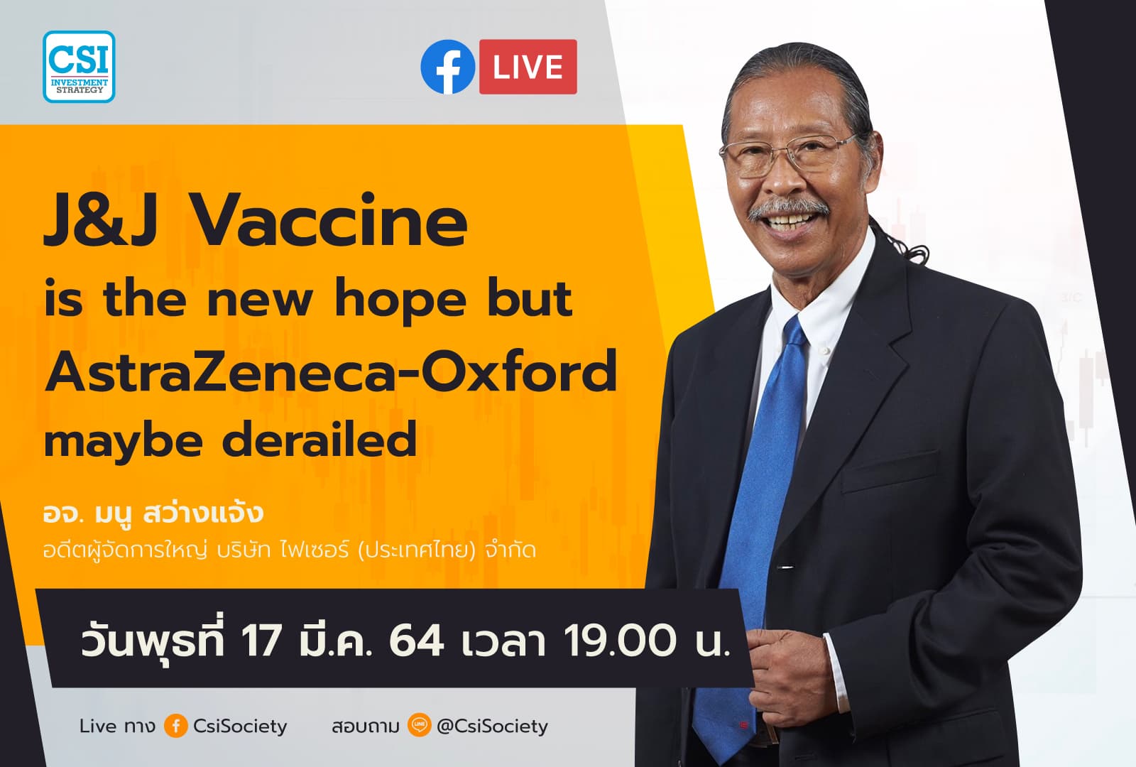 17 มี.ค. 2564 "J&J Vaccine is the new hope but AstraZeneca-Oxford maybe derailed" อจ. มนู สว่างแจ้ง
