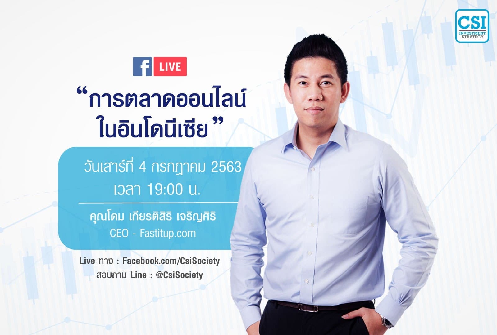 4 ก.ค. 2563 "การตลาดออนไลน์ใน...อินโดนีเซีย" อ.โดม (เกียรติศิริ เจริญศิริ)