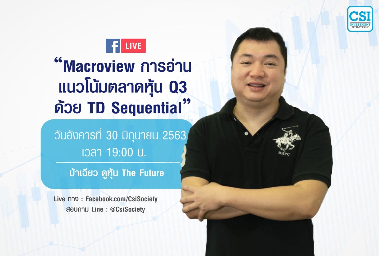 30 มิ.ย. 2563 "Macroview การอ่านแนวโน้มตลาดหุ้น Q3 ด้วย TD Sequential"  อ. ม้าเฉียว ดูหุ้น