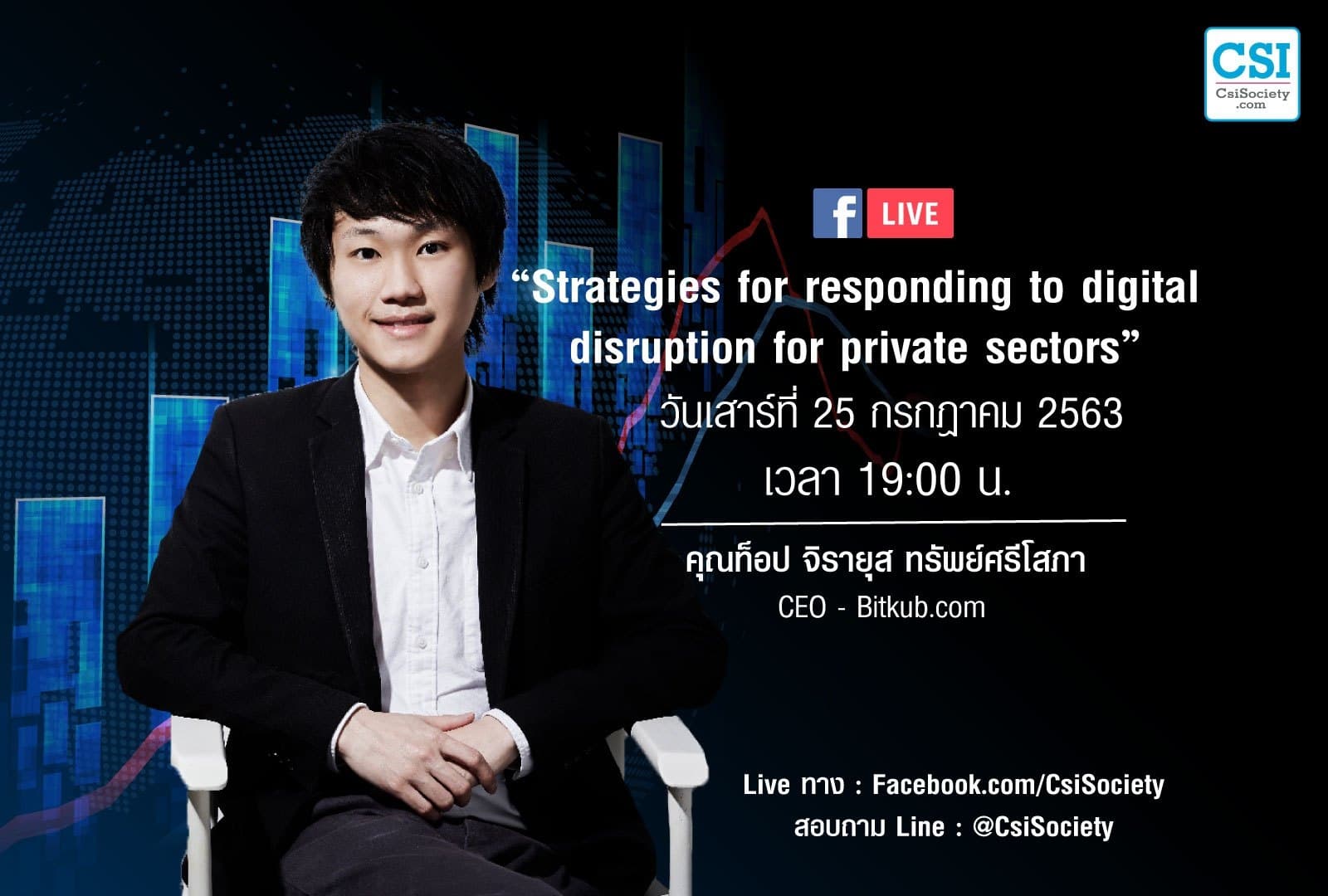 25 ก.ค. 2563 “Strategies for responding to digital disruption for private sectors” คุณท็อป (จิรายุส ทรัพย์ศรีโสภา)