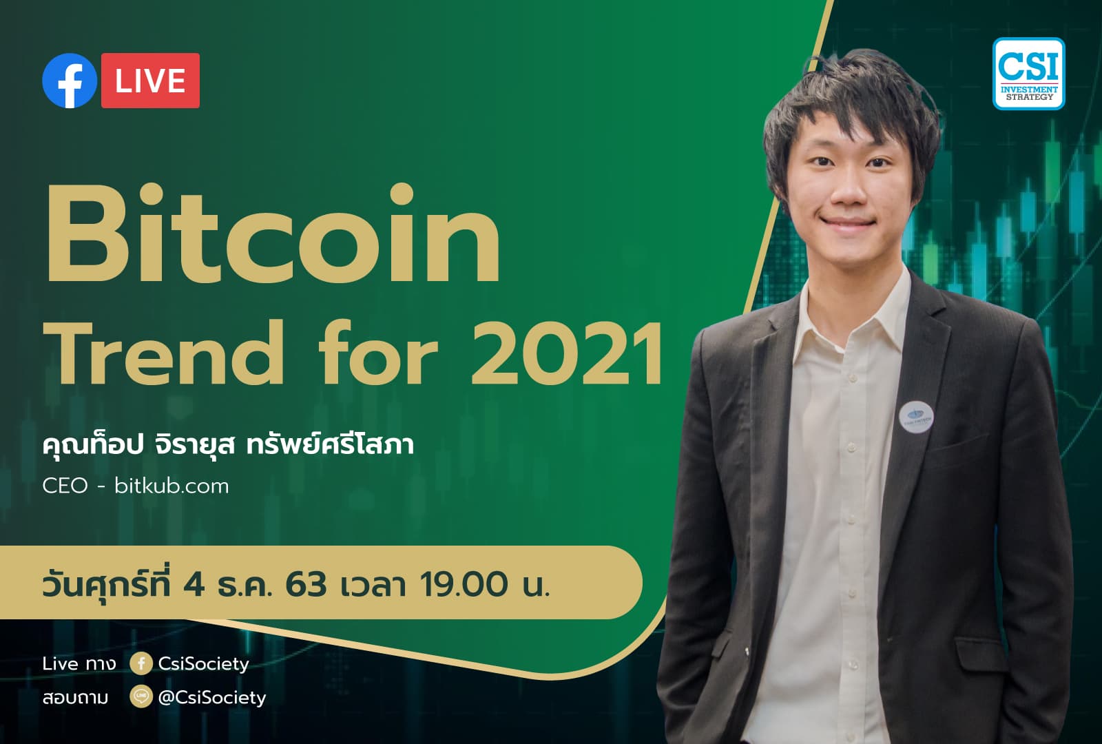 4 ธ.ค. 2563 "Bitcoin Trend for 2021" คุณท็อป จิรายุส ทรัพย์ศรีโสภา CEO Bitkub.com