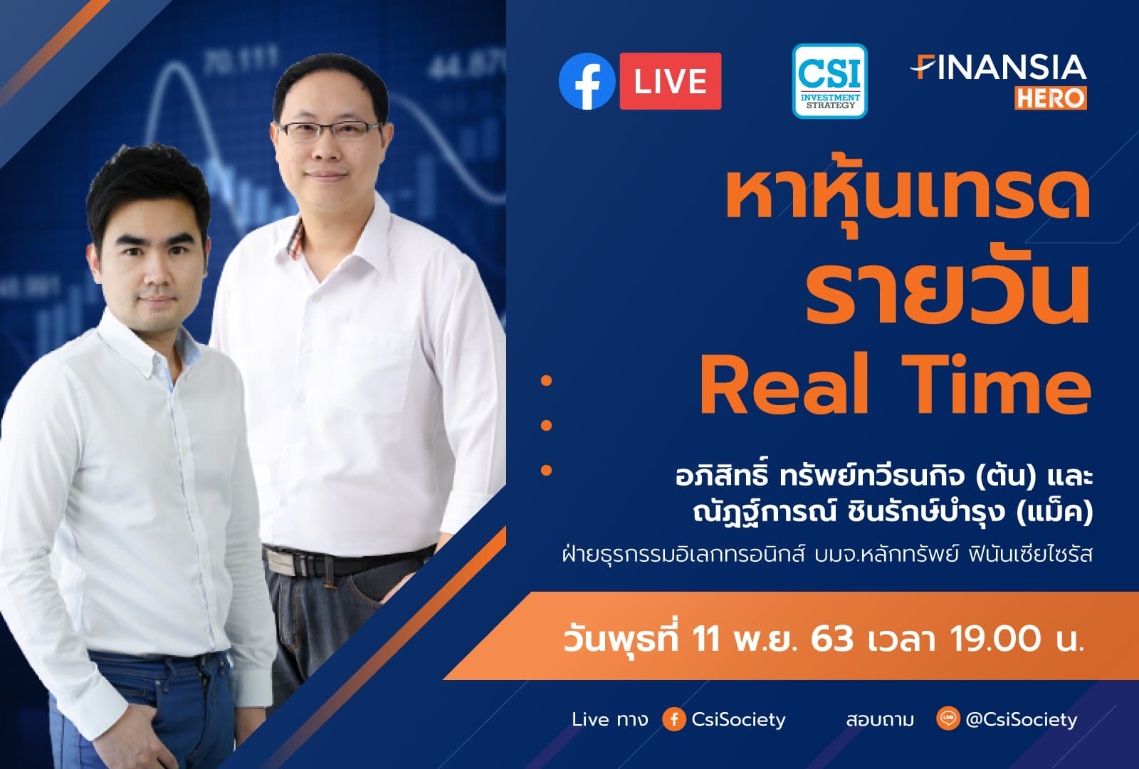 11 พ.ย. 2563 หาหุ้นเทรด Real Time ฝ่ายธุรกรรมอิเลกทรอนิกส์ บล. ฟินันเซีย ไซรัส