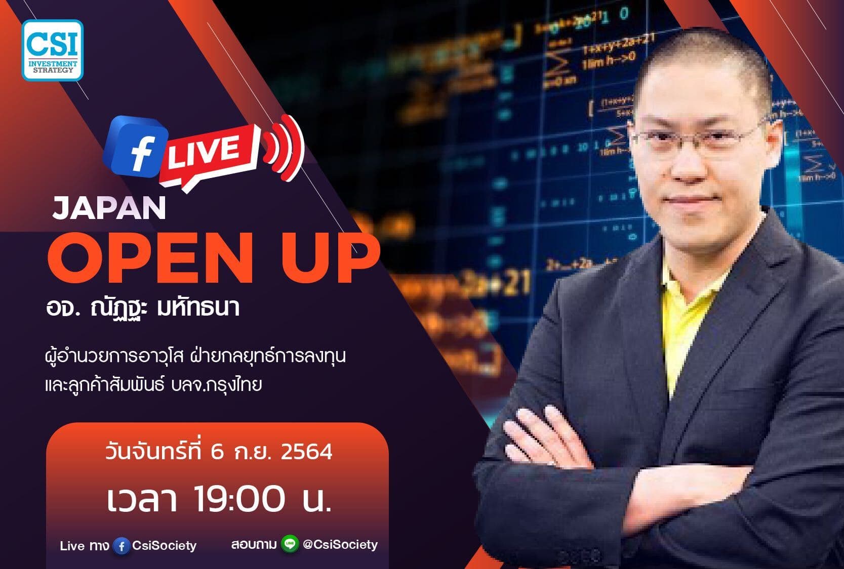 6 ก.ย. 2564 "Japan Open Up" อจ. ณัฏฐะ มหัทธนา ผู้อำนวยการอาวุโส ฝ่ายกลยุทธ์การลงทุนและลูกค้าสัมพันธ์ บลจ.กรุงไทย